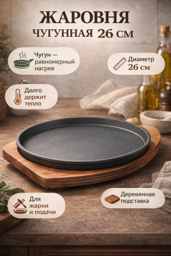 Жаровня 0.3 л, чугун