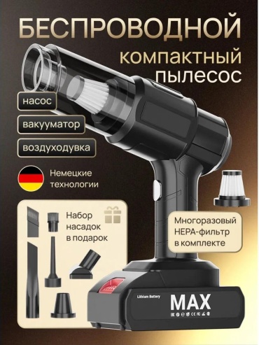 Пылесос для автомобиля беспроводной мощный 12 л черный