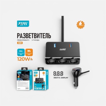 Разветвитель шнуровой SAFFI S3-033 черный