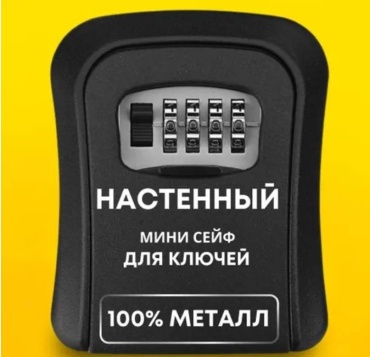 Сейф 9337 кодовый механический замок (70х90х35 мм)