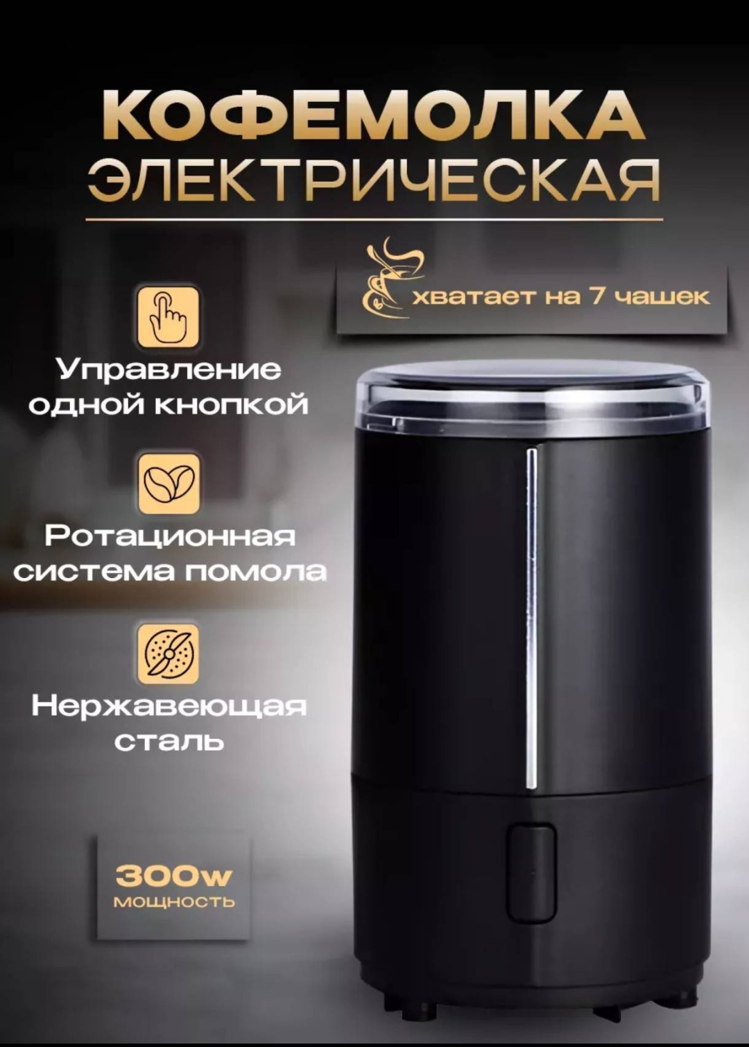 Кофемолка Qazcup черный