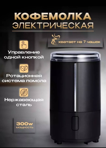 Кофемолка Qazcup черный