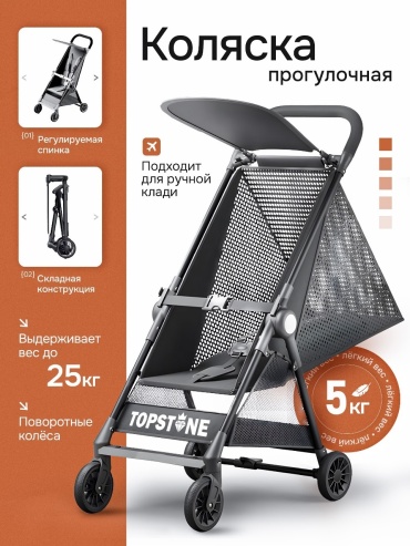 Коляска прогулочная TOPSTONE TSK-3KG, черный