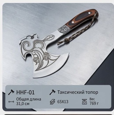 Топор 100 Поклевок HHF-01