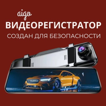 Видеорегистратор Aigo А10 черный
