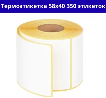 Термоэтикетка TE-5840-40-12R350 12 шт