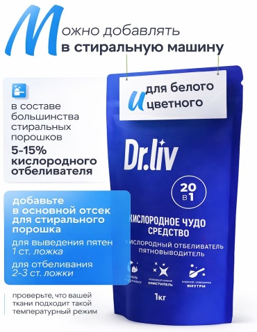 Dr.liv отбеливатель-пятновыводитель Кислородное 1 кг