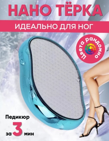 KIARA пемза для ног Нано стекло 1 шт