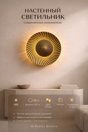 Бра настенный 3D PUZZLE LED, латунь