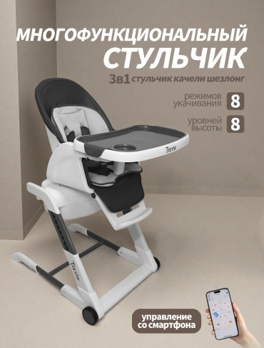 Стульчик трансформер 407070829 черный