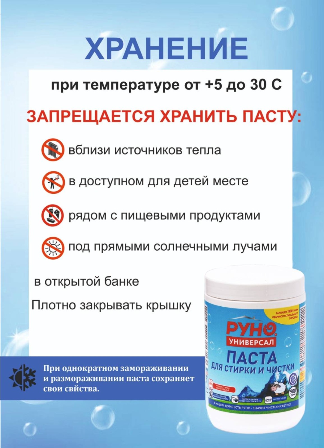 РУНО Универсал 0.9 л