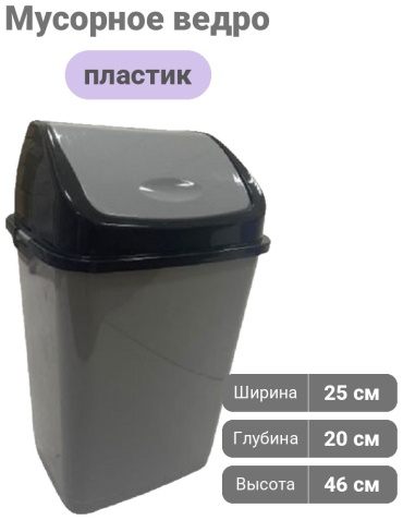 Мусорное ведро с крышкой 1901-18 18 л
