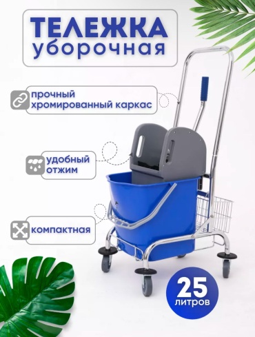 Уборочная тележка Bh-45, пластик, металл