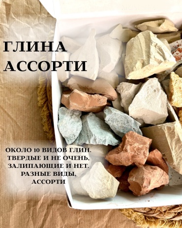 Натуральная Xrust-глина, бокс 10 видов 700 г