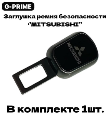 G-PRIME Заглушка ремня безопасности M2-MITSUBISHI