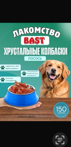 Лакомство BAST колбаска 0101 150 г