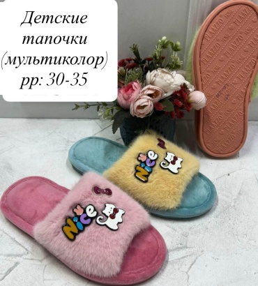 Тапочки мультиколор