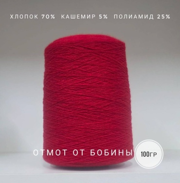 Хлопок с кашемиром