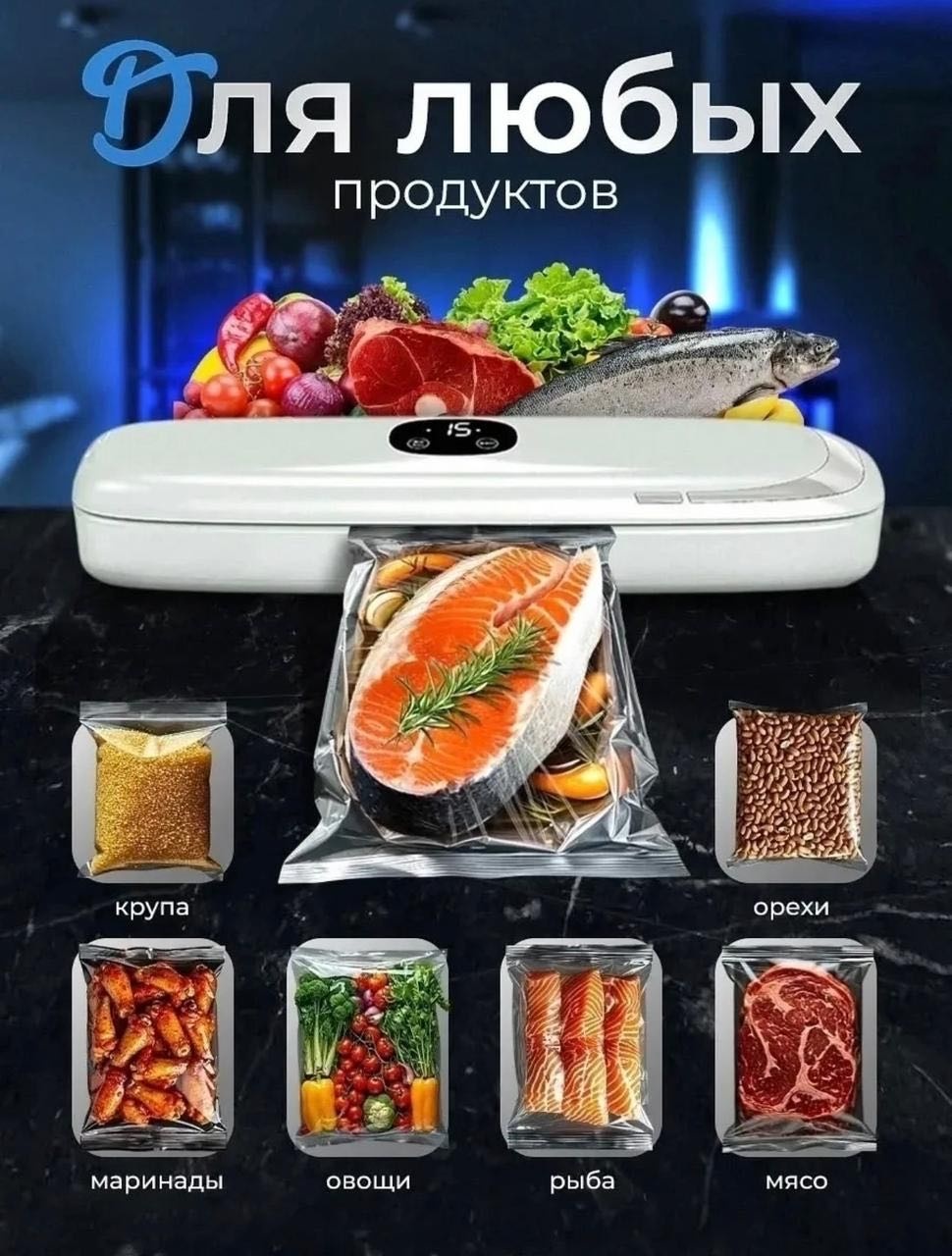 Вакуумный упаковщик EZZO EZ-801 белый