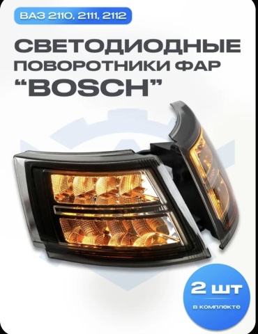 Тольятти поворотник 2923474817