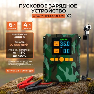 MAXPOL пуско-зарядное устройство X2