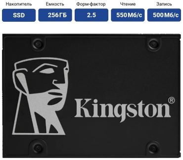 SSD Kingston KC600 256 Гб