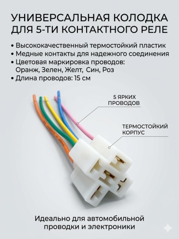 CAR разъём 5PIN-W
