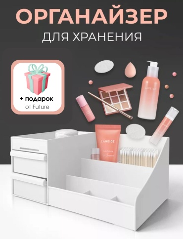 Органайзер полипропилен
