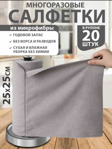 Тряпка Тряпочки для уборки рулон 20 шт, микрофибра, целлюлоза