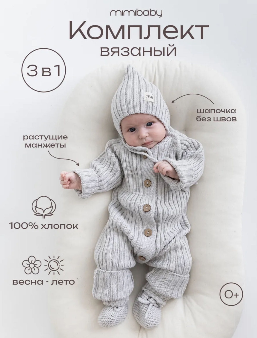Комплект Mimibaby серый