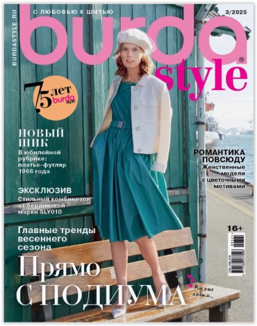Burda №03/25 Журнал по шитью с выкройками