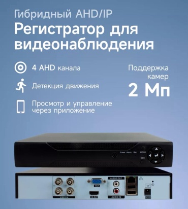 Видеорегистратор LIDERMAXI DVR (аналоговый) AHD 4K 2MP