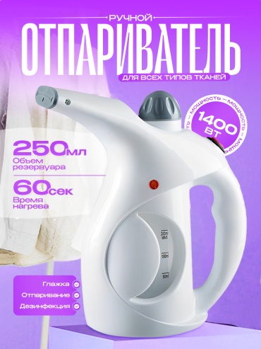 Отпариватель 05000500 белый