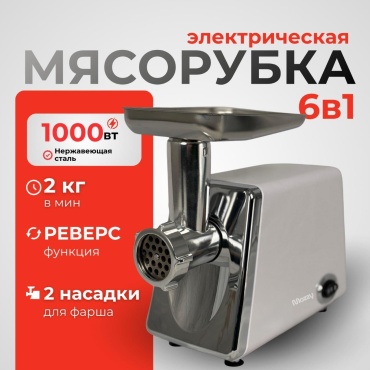 Мясорубка MOZZY SL-28760 белый