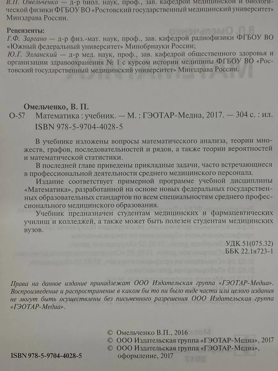 Учебник Омельченко Виталий Петрович: Математика. Учебник