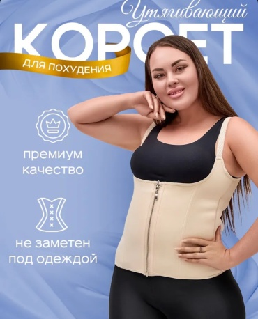 Корсет бежевый