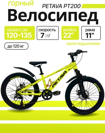 Велосипед Petava PT200-22 желтый 2026 12 дюймов желтый