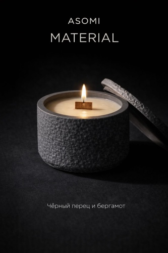 Ароматическая свеча ASOMi MATERIAL Noir Bergamot Spice 5 см, 1 шт