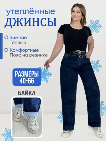Джинсы прямые синий, темно-синий