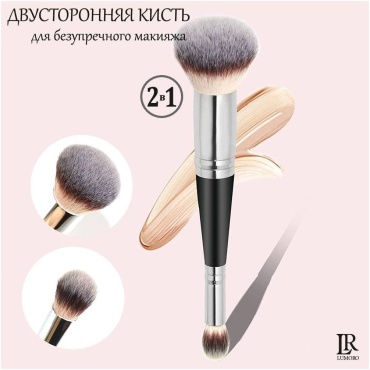 LUMORO Кисть для макияжа универсальная (двусторонняя) 1 шт