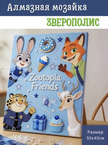Алмазная мозаика
