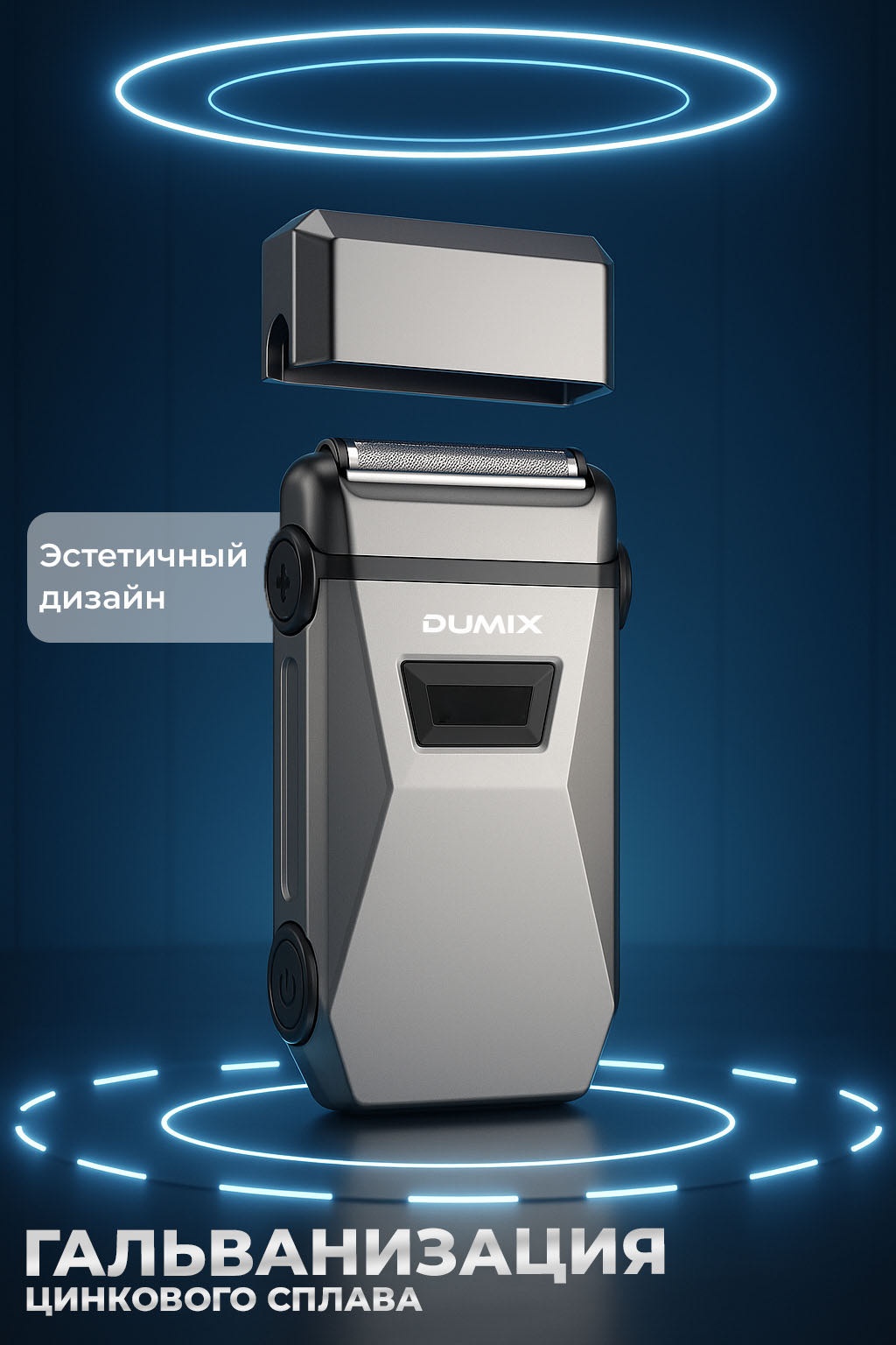 Электробритва Dumix DX-37 сеточная