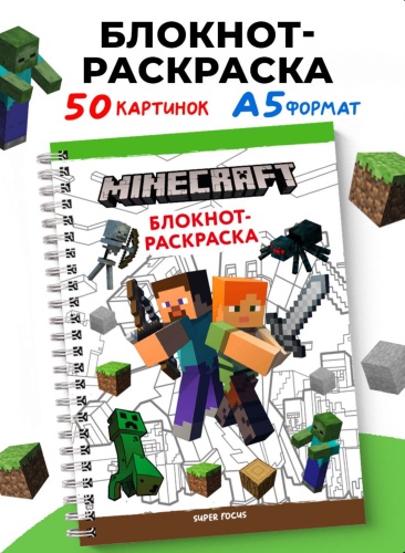 Раскраска Майнкрафт