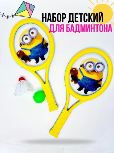 Бадминтон