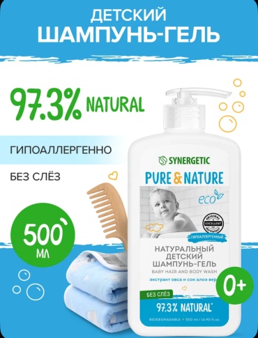 Шампунь и средство для купания Synergetic 500 мл
