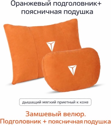 Подголовник и поясничная подушка для Deepal