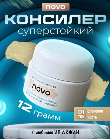 Novo Super High Concealer консилер 01