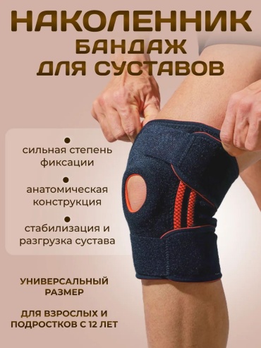 Наколенник Online MAX OM-K-77 черный универсальный