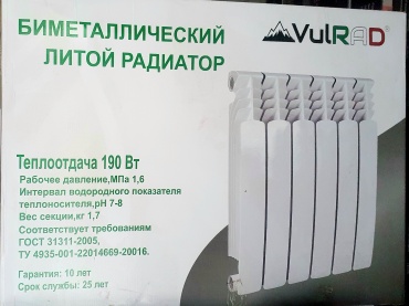Vulrad секционный D22 биметаллический, кол-во секций: 10