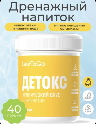 Детокс комплекс Leaf To Go Детокс 100 г
